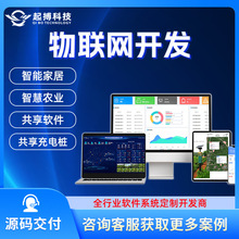 物联网软件开发智慧农业智能家居平台共享系统APP系统开发