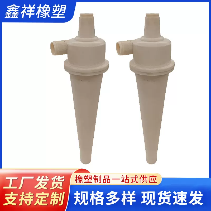 现货供应尼龙旋流管 超耐磨除砂器胚芽旋流器管