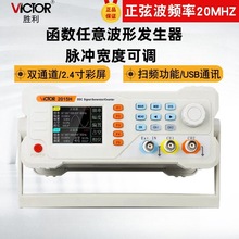 胜利VC2015H仪器双通道函数任意波形信号发生器扫频测频信号频率