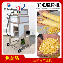 优质不锈钢玉米脱粒机 糯玉米剥粒机器  笋玉米削粒机 水果玉米机