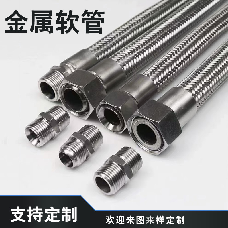 双头螺帽金属软管管内外螺纹式金属软管304不锈钢金属波纹软管