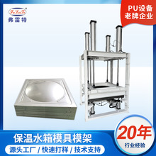 不锈钢水箱保温气动自动发泡模具模架环戊烷高压发泡机厂家定制