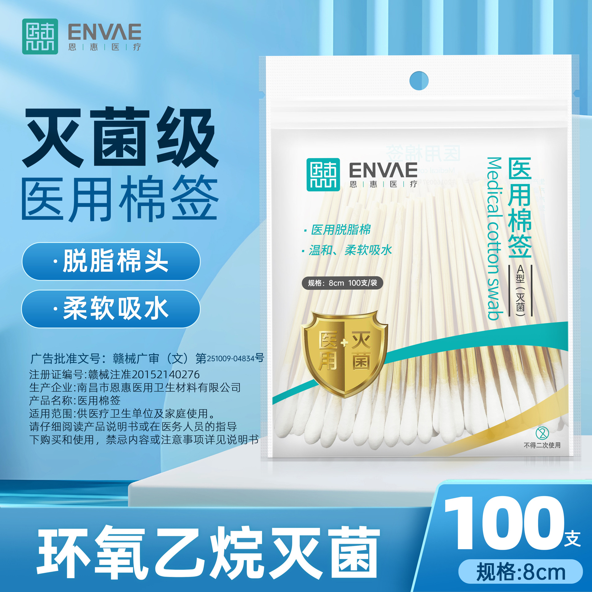 Cotton swabs