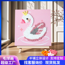 毛球画儿童手贴画diy手工材料包绷框粘贴画实木框装饰画毛球画diy