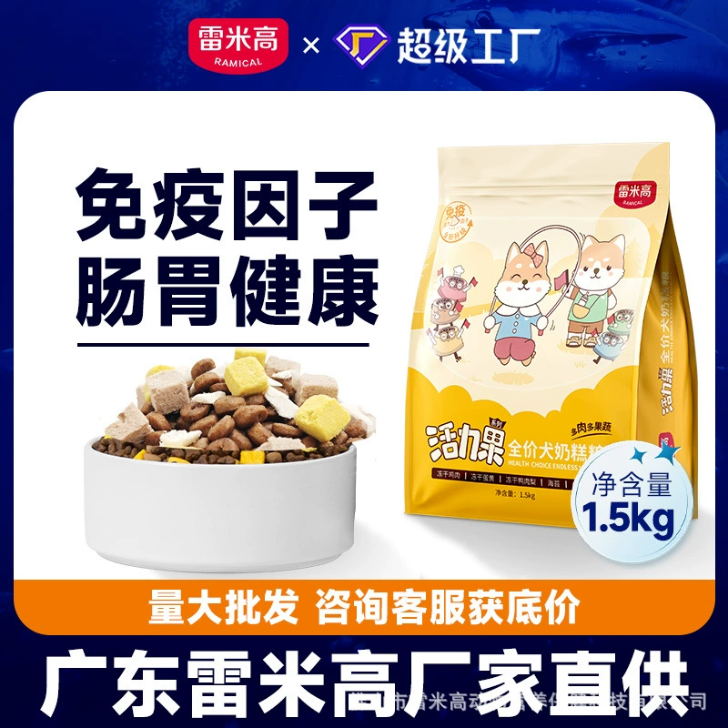 Remy High Vitality Fruit Series 1,5 кг Полная цена Полный период Собачье молоко Торт Зерновой укрепляющий корм для собак Специальный для щенков Маленькая собака