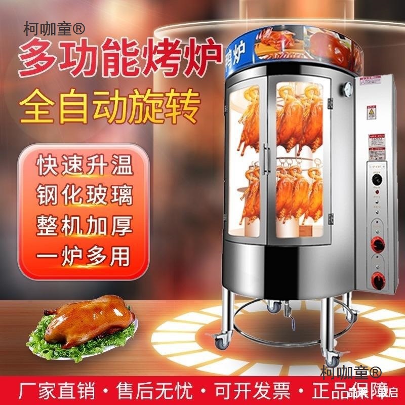 自动燃气木炭烤鸭炉燃气厂家烤羊商用炉直销旋转腿烤鸭炉煤麦太保