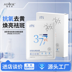 【48小时内发货】澳芙雪377美白vc祛斑面膜双重补水保湿去黄提亮