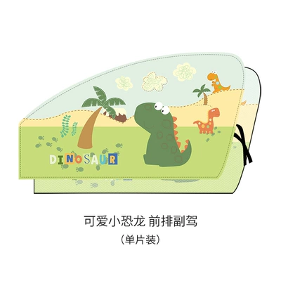 Car curtains baby sun protection heat insulation - cute-little-dinosaur-co-driver-double-magnetic-suction-type