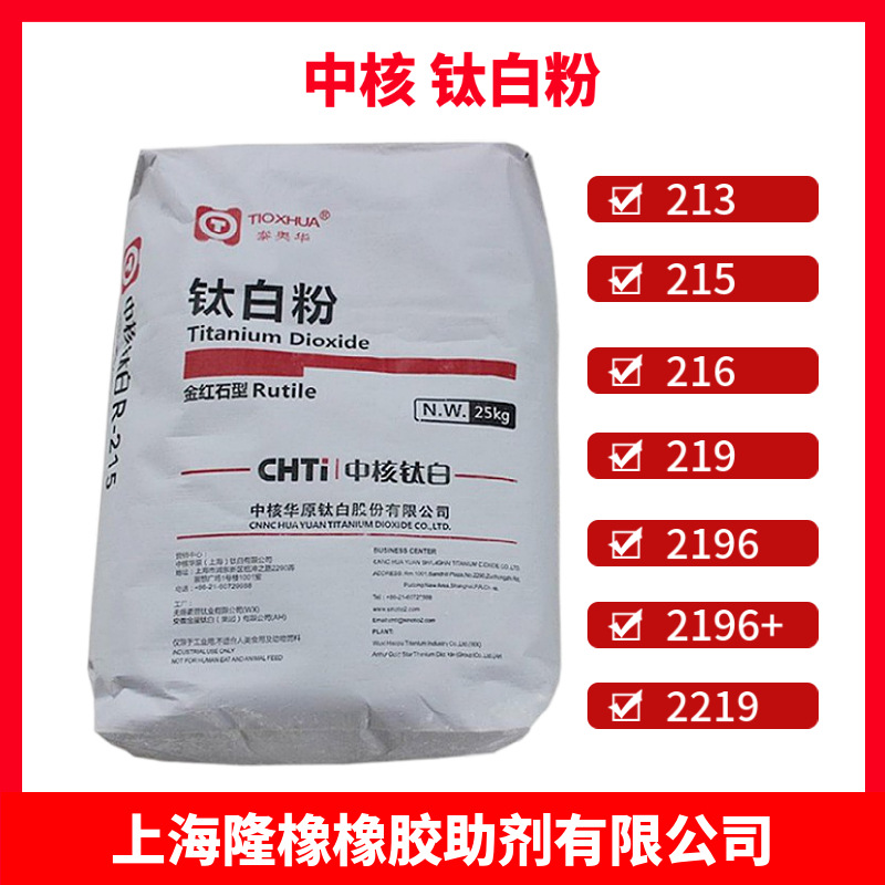 中核钛白粉215金红石型钛白粉R-215 216 213 219 2196 2219
