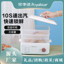 荣事达电蒸锅家用多功能10L大容量电蒸笼现货批发蒸包子蒸鱼蒸箱
