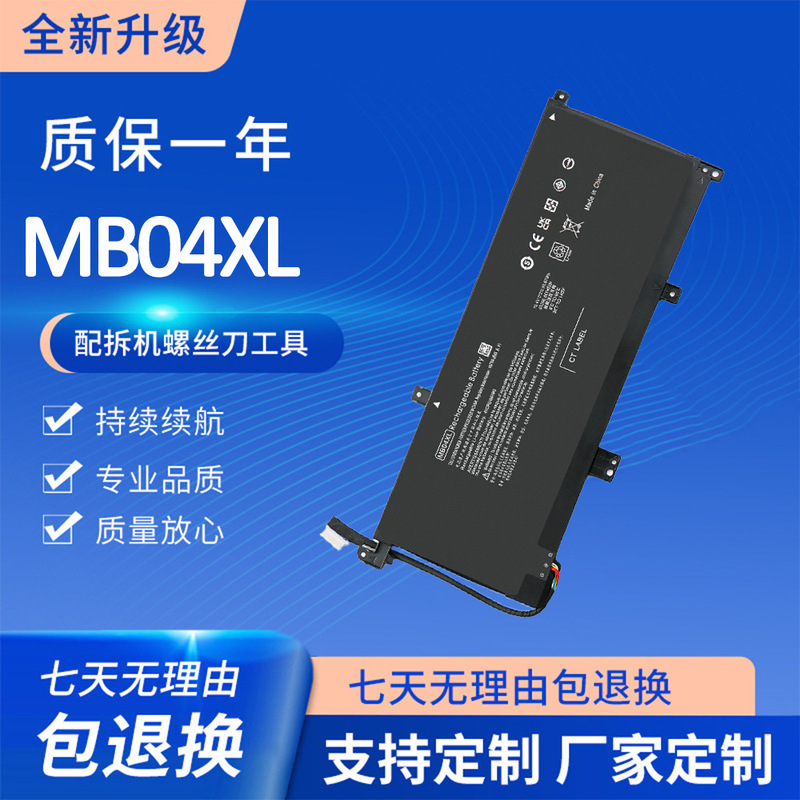 Suitable for Hp Mb04Xl Hstnn-Ub6X 844204-850 843538-541 Laptop Battery