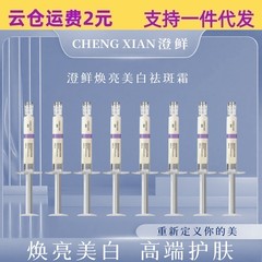 Chengxianhuanyuan 377 美白とそばかす防止クリーム 10 グラム活性酸素水保湿国産スキンケア製品美白ニコチンアミドクリーム