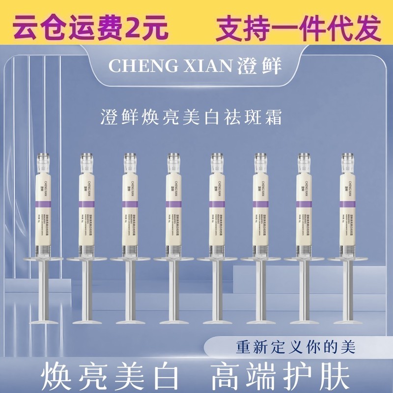 Chengxianhuanyuan 377 美白とそばかす防止クリーム 10 グラム活性酸素水保湿国産スキンケア製品美白ニコチンアミドクリーム|undefined