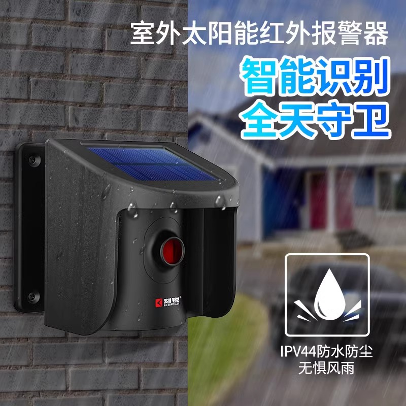 太阳能红外探测器远程无线智能室外人体感应传感器家用防盗报警器