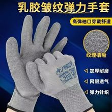星宇劳保灰色L508乳胶皱纹防滑耐磨耐透气柔软防护手套12付