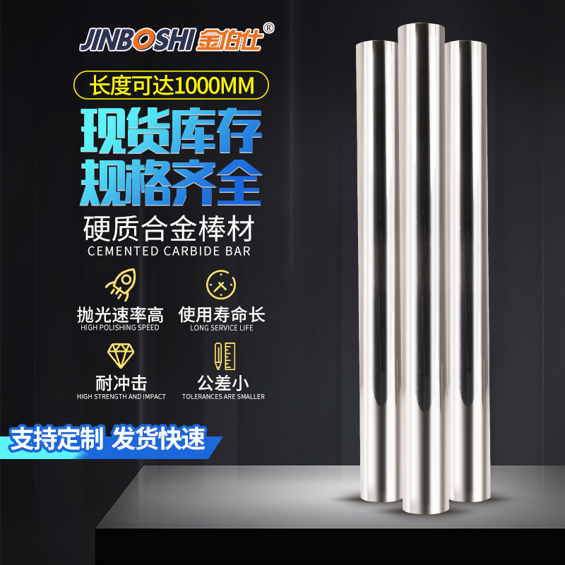 冲压用硬质合金元棒 株洲钨钢棒料 钨钴类硬质合金棒