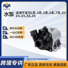 11517632426 �����ڱ��� 1ϵ 3ϵ 5ϵ X3 X5 N55����������ˮ��