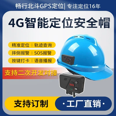 External Safety Helmet Locator GPS Locator