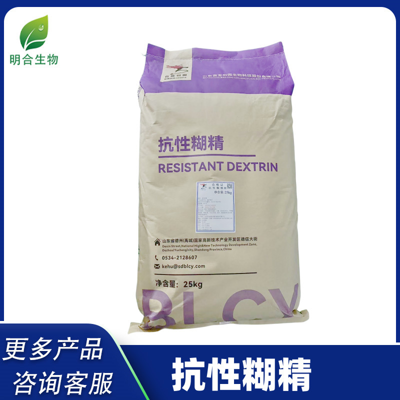 抗性糊精食品级水溶性膳食纤维营养强化剂固体饮料抗性糊精|undefined