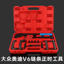 用于大众奥迪A6L 2.4 2.5 2.8 3.2途锐Q7 A8卡宴3.0T 4.2正时工具