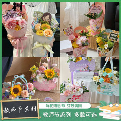 教师节新款鲜花包装材料系列一体定型片包花卡纸花店鲜花包装纸