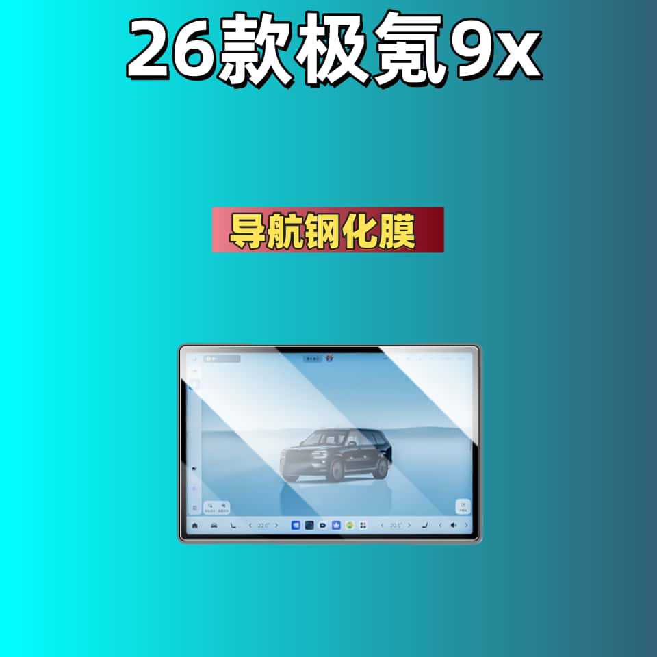 Tempered Film Navigation Central Control Film Car Interior Accessories for Zeekr 009