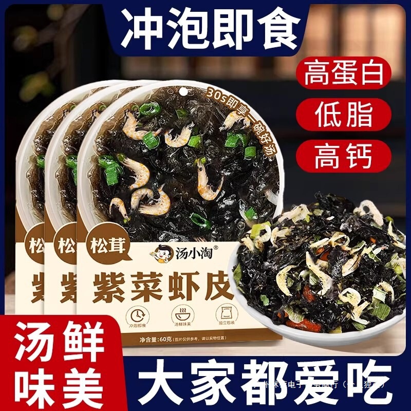 松茸紫菜虾皮汤料包馄饨独立包装面条混沌汤调料包免煮冲泡即食汤|undefined
