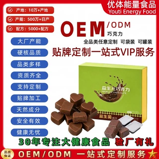 定制巧克力贴牌特殊膳食营养补充食品运动体重管理黑巧克力代加工