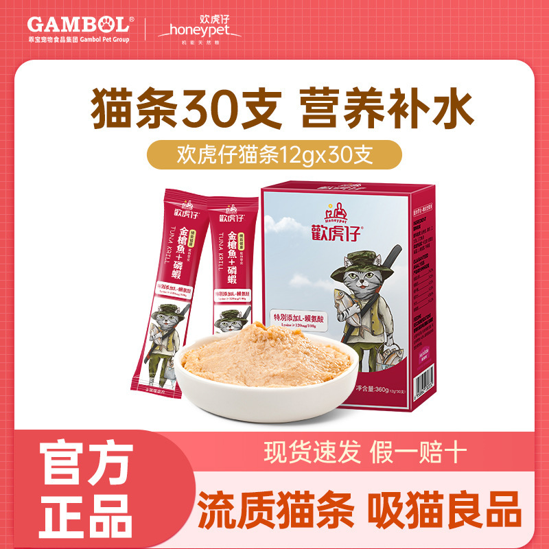 Huanhuzai Cat Snacks, Wet Food, Nutritional Hydration, Canned Food for Adult Cats and Kittens, 30 Pieces in Total