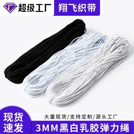 绳子类;松紧带;鞋带