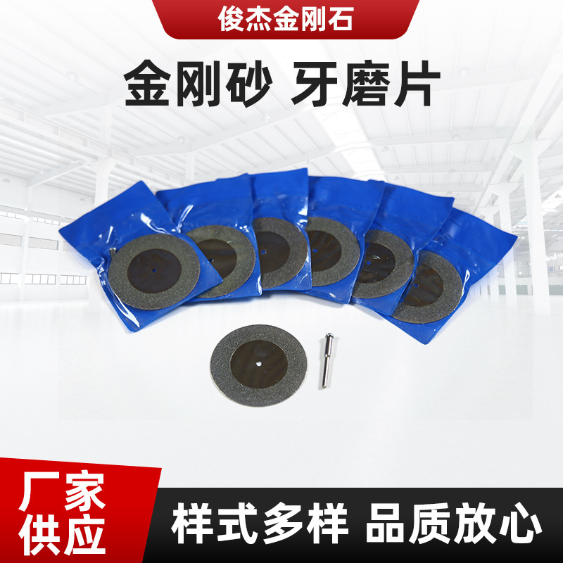 金刚石切割磨片金刚砂陶瓷玻璃玉石电磨锯片切割磨片 美缝牙磨片