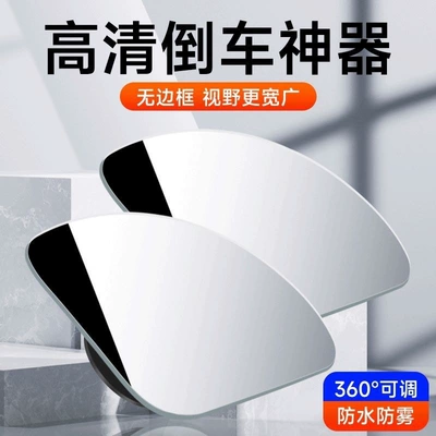 Wide-angle reversing auxiliary mirror, Rearview mirror/rearview mirror - new-model-ultra-wide-angle-frameless-waterproof-ultra-clear-recommended-upgraded-version-with-extra-large-field-of-view-fan-shaped-pair-ultra-clear