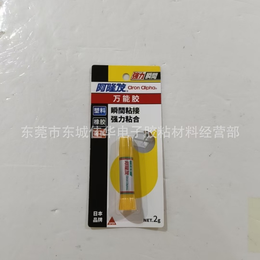 阿隆发AA超能胶 黄色装AA超能胶 瞬间胶 2g (图)