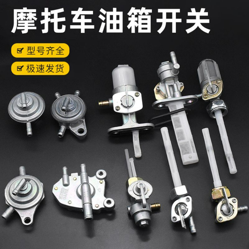 Motorcycle Fuel Tank Switch Suitable for Kymco 125/Jh70 Oil Valve Switch Tianjian Sai Chi Th90 Fuel Tank Valve