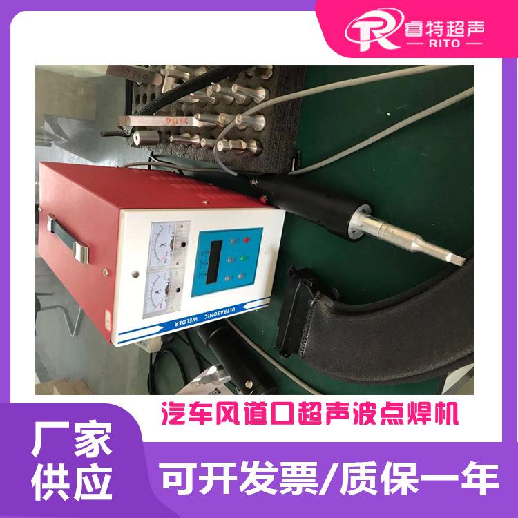 28K900W汽车风道口焊接面积10*8mm与皮革手持式超声波点焊接机器