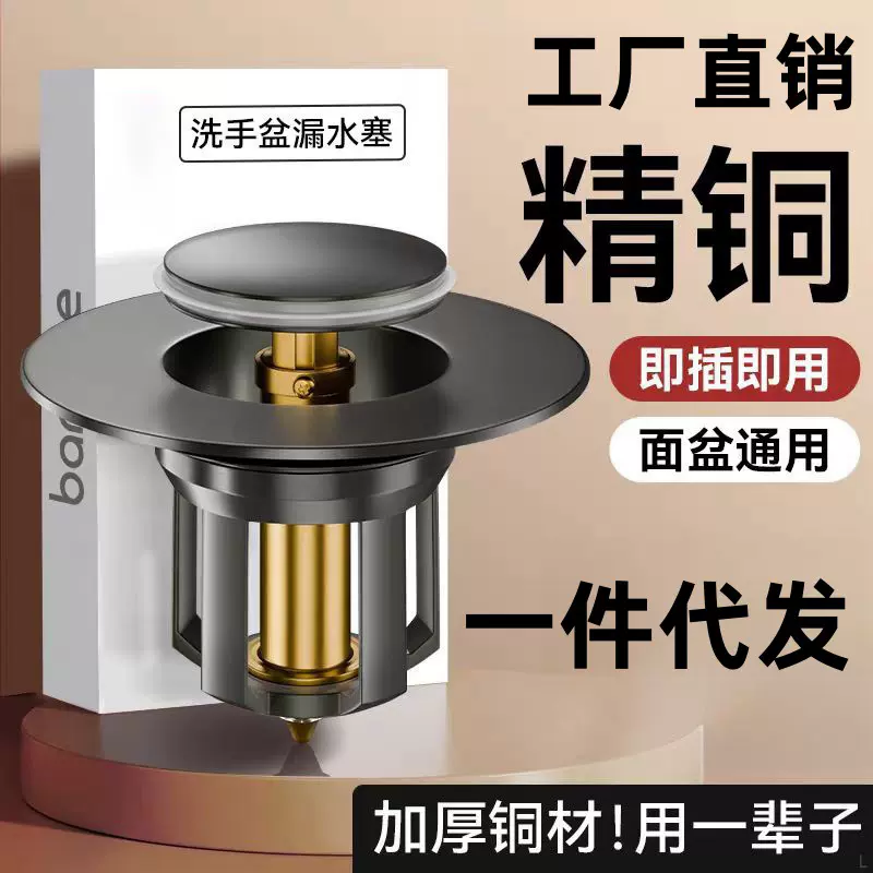 洗脸盆弹跳芯下水器全铜洗手盆池子漏水塞面盆防臭神器按压式厂