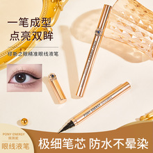 PONYENERGY缪斯之眼速干细毛刷头浓黑丝滑防水眼线液笔防水不晕染