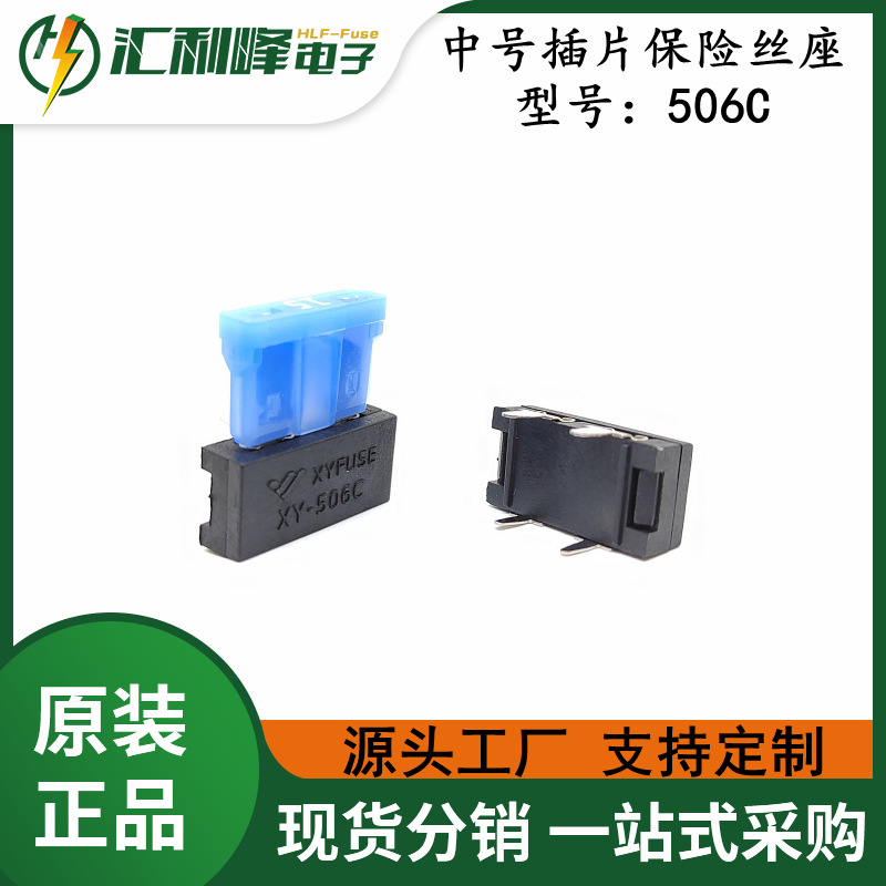 防护耐高温 506C 中号贴片式汽车插片保险丝座PCB焊接式保险盒