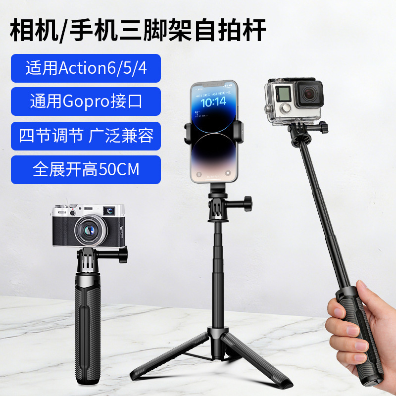 Action Camera Selfie Stick Gopro Dji Action6/5 Yi Stone 360 Accessories Pocket4/3 Tripod