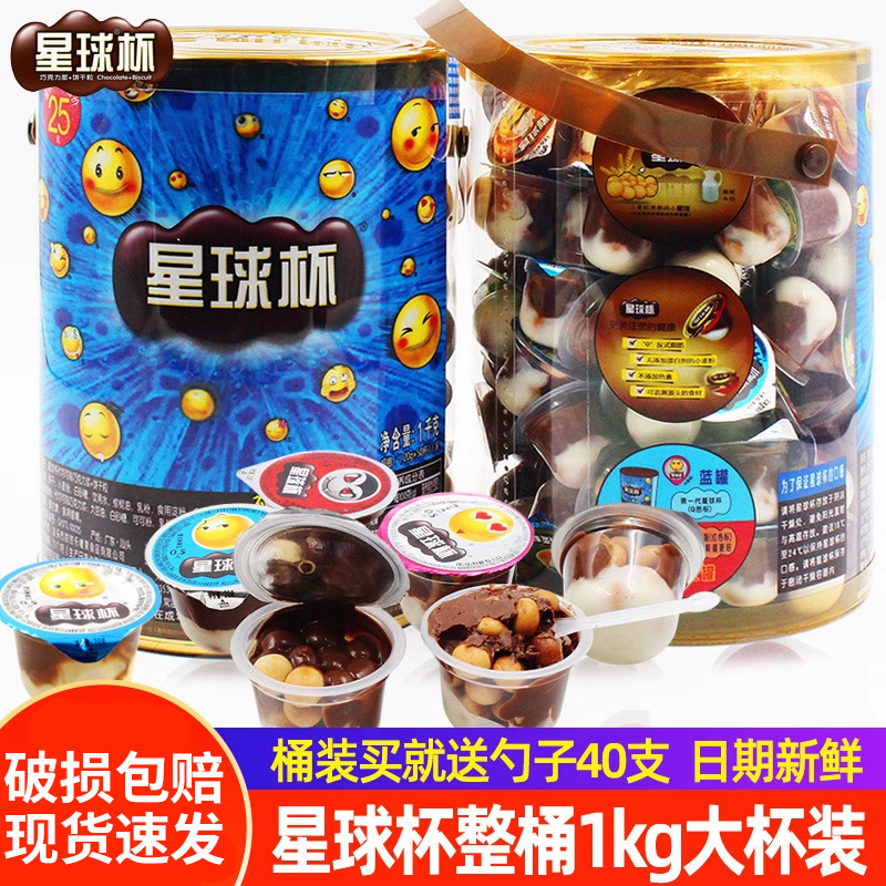 星球杯 桶装甜甜乐巧克力夹心饼干儿童零食大礼包休闲食品小吃