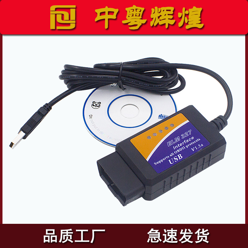 ELM327 USB V1.5 OBD2 Scanner带光盘说明书 OBDII汽车故障检测仪
