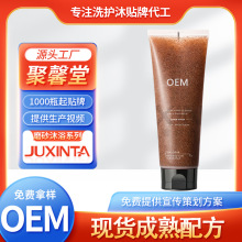 磨砂沐浴露代工改善鸡皮粗糙嫩肤保湿沐浴乳 洗护沐OEM定制柔润