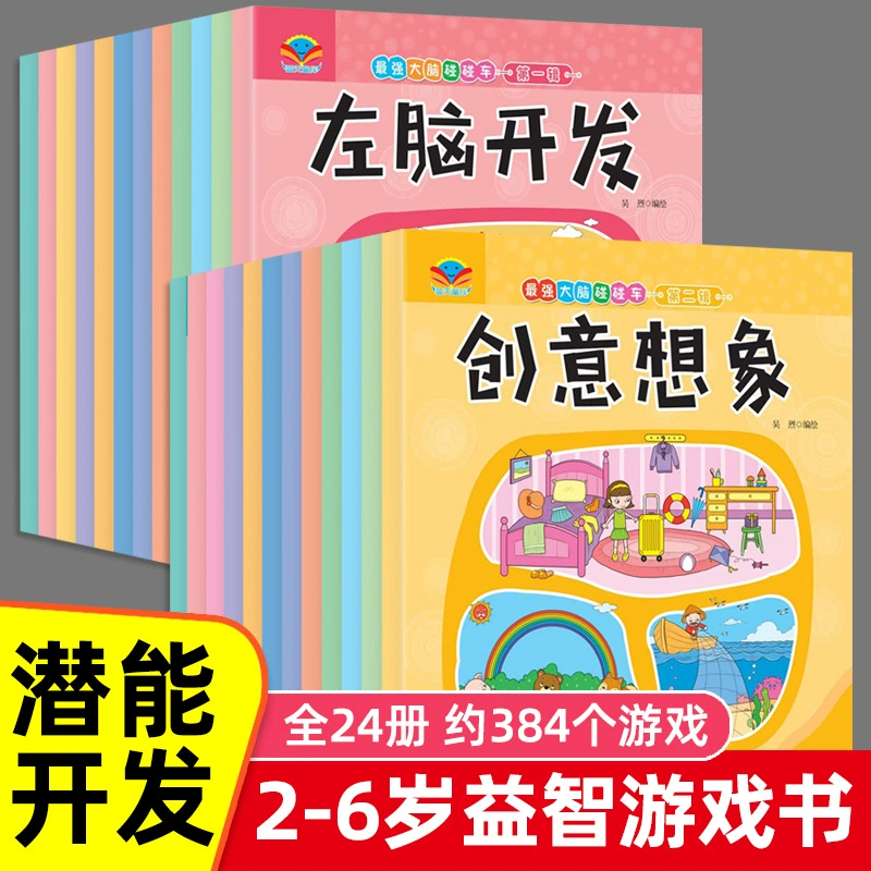 Аутентичный полный комплект из 24 томов самого мощного бамперного автомобиля для младших детей 3-4-5-6 лет, комплексное обучение мышлению