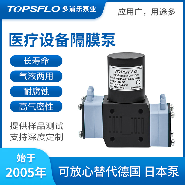 微型隔膜泵TOPSFLO医疗设备泵