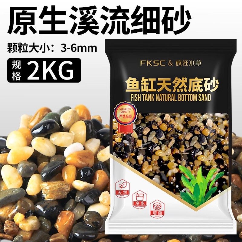 Native stream fine sand 2kg [3-6mm]