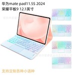 适用华为荣耀平板10蓝牙键盘保护壳mate pad11.5磁吸皮套触控背光