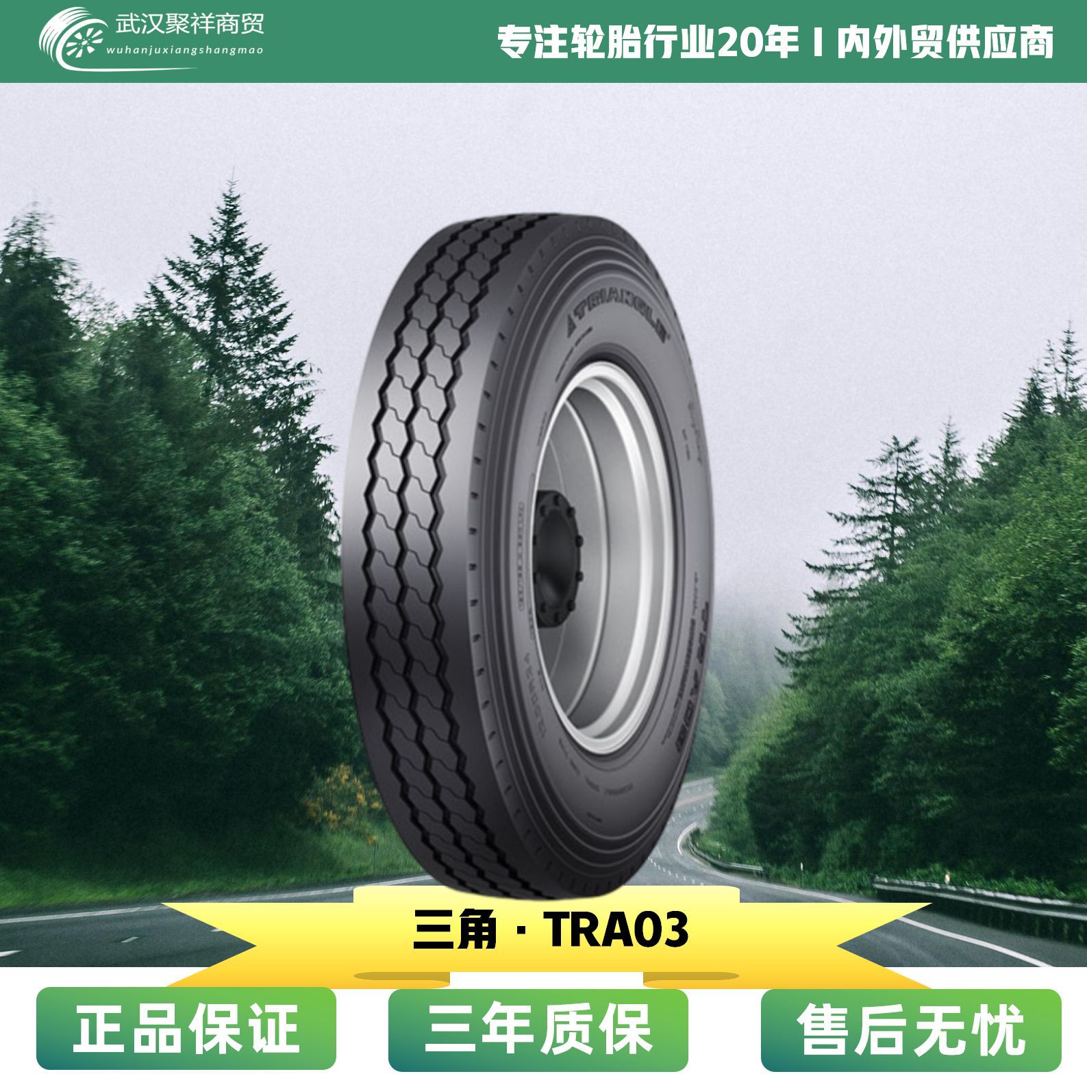 品牌热卖 三角轮胎 TRA03 7.00R16 全新正品轿车纵向花纹轮胎