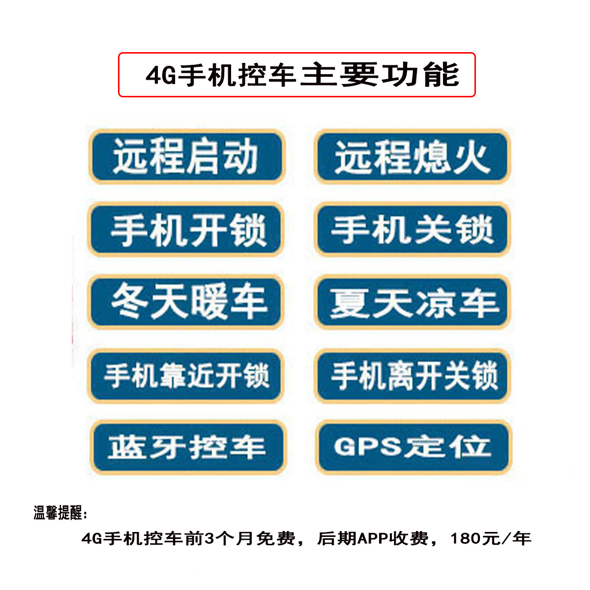 手机控车（功能）