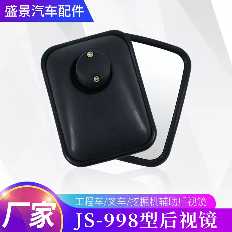 厂家JS-998 适用乘龙、日野、三菱重型车倒车镜后视镜汽车辅助镜
