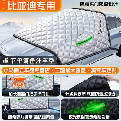Snow Protection Cover, Front Windshield: Car snow shield - byd-all-seriescustom-sizes-heavy-duty-thickened-freeze-proof-4-strap-windproof-anti-theft-three-window-extended-coverage-with-door-handle-protection
